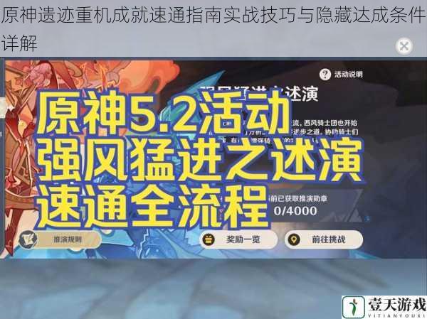原神遗迹重机成就速通指南实战技巧与隐藏达成条件详解