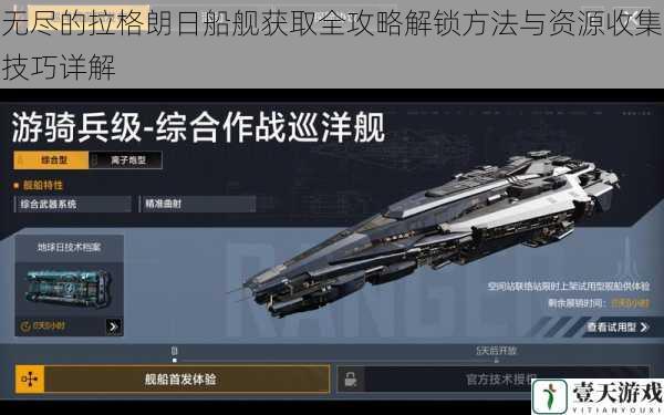 无尽的拉格朗日船舰获取全攻略解锁方法与资源收集技巧详解