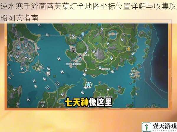 逆水寒手游菡萏芙蕖灯全地图坐标位置详解与收集攻略图文指南