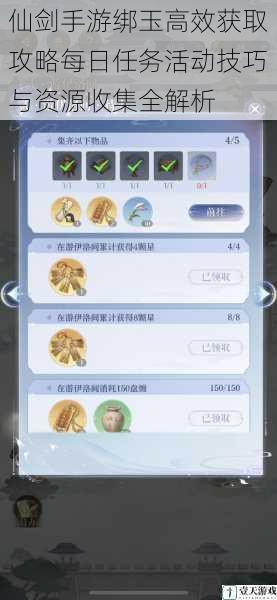 仙剑手游绑玉高效获取攻略每日任务活动技巧与资源收集全解析