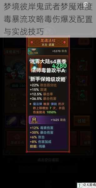 梦境彼岸鬼武者梦魇难度毒暴流攻略毒伤爆发配置与实战技巧
