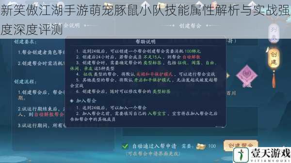 新笑傲江湖手游萌宠豚鼠小队技能属性解析与实战强度深度评测