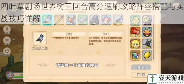 四叶草剧场世界树三回合高分速刷攻略阵容搭配与实战技巧详解