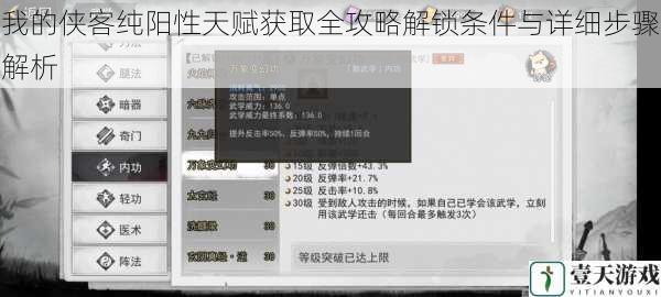 我的侠客纯阳性天赋获取全攻略解锁条件与详细步骤解析