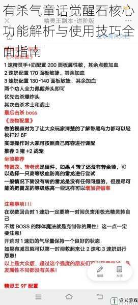 有杀气童话觉醒石核心功能解析与使用技巧全面指南