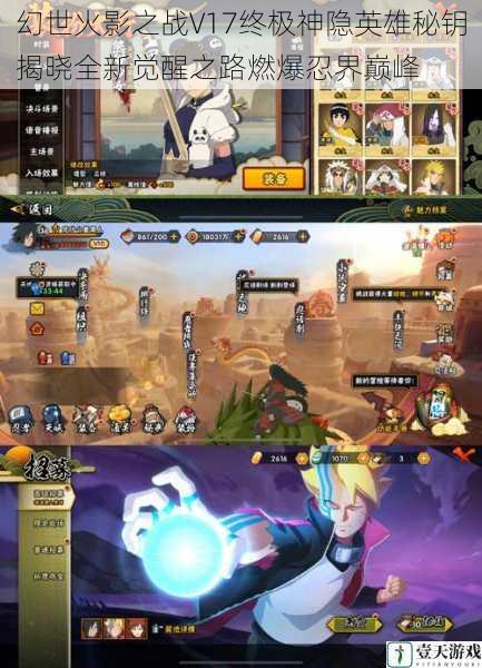 幻世火影之战V17终极神隐英雄秘钥揭晓全新觉醒之路燃爆忍界巅峰