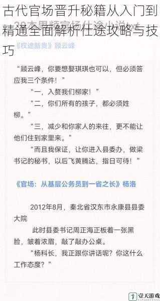 古代官场晋升秘籍从入门到精通全面解析仕途攻略与技巧