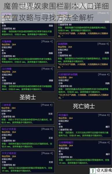 魔兽世界奴隶围栏副本入口详细位置攻略与寻找方法全解析