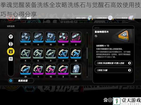 拳魂觉醒装备洗练全攻略洗练石与觉醒石高效使用技巧与心得分享