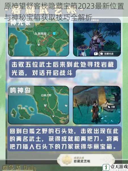 原神望舒客栈隐藏宝箱2023最新位置与神秘宝箱获取技巧全解析