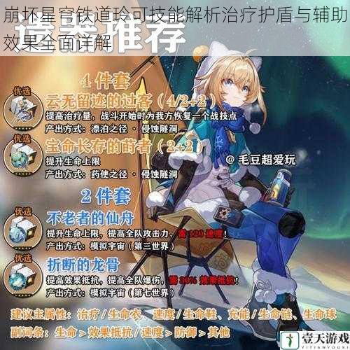 崩坏星穹铁道玲可技能解析治疗护盾与辅助效果全面详解