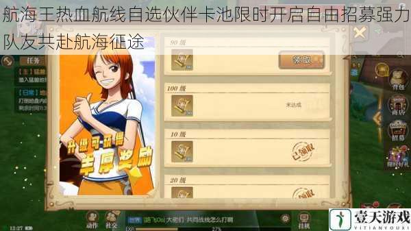 航海王热血航线自选伙伴卡池限时开启自由招募强力队友共赴航海征途