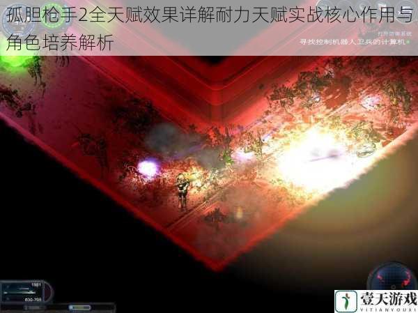 孤胆枪手2全天赋效果详解耐力天赋实战核心作用与角色培养解析