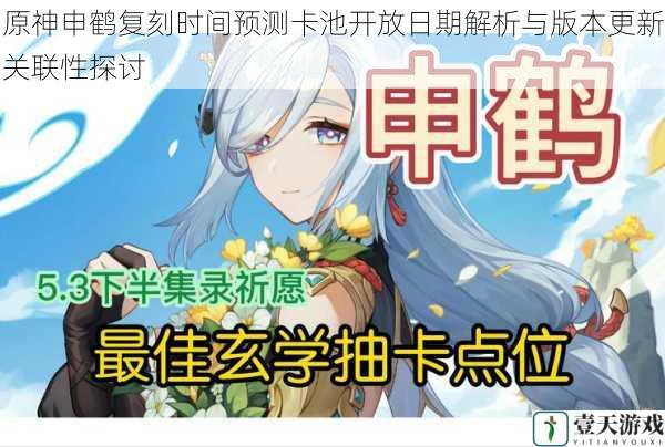 原神申鹤复刻时间预测卡池开放日期解析与版本更新关联性探讨