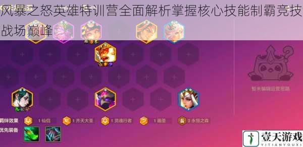 风暴之怒英雄特训营全面解析掌握核心技能制霸竞技战场巅峰