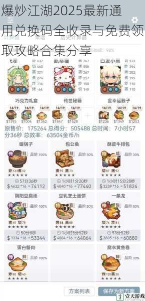 爆炒江湖2025最新通用兑换码全收录与免费领取攻略合集分享