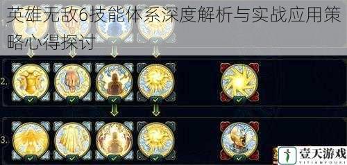 英雄无敌6技能体系深度解析与实战应用策略心得探讨
