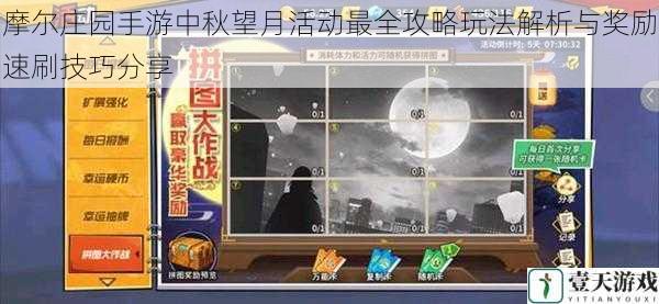 摩尔庄园手游中秋望月活动最全攻略玩法解析与奖励速刷技巧分享