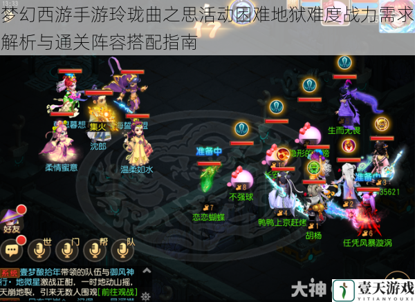 梦幻西游手游玲珑曲之思活动困难地狱难度战力需求解析与通关阵容搭配指南