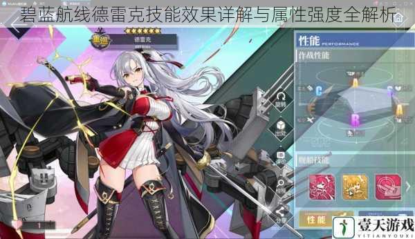 碧蓝航线德雷克技能效果详解与属性强度全解析