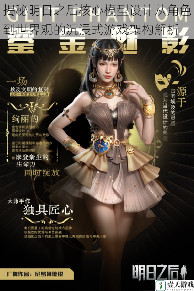 揭秘明日之后核心模型设计从角色到世界观的沉浸式游戏架构解析