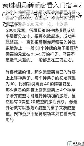 秦时明月新手必看入门指南20个实用技巧助你快速掌握游戏精髓