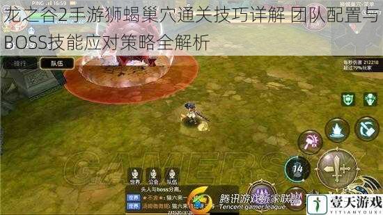 龙之谷2手游狮蝎巢穴通关技巧详解 团队配置与BOSS技能应对策略全解析