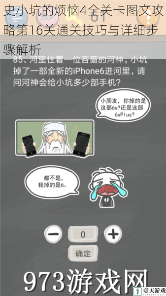史小坑的烦恼4全关卡图文攻略第16关通关技巧与详细步骤解析