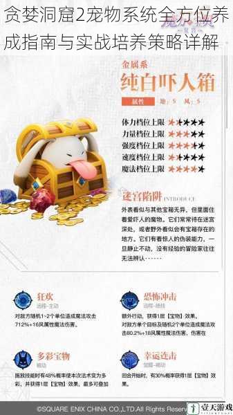 贪婪洞窟2宠物系统全方位养成指南与实战培养策略详解