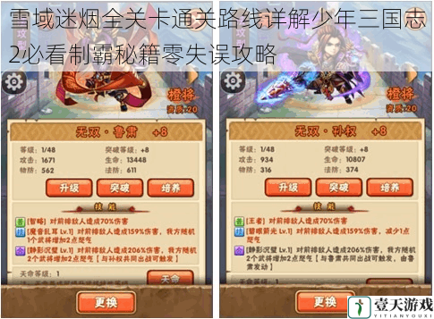 雪域迷烟全关卡通关路线详解少年三国志2必看制霸秘籍零失误攻略