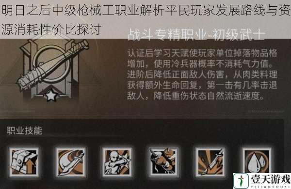明日之后中级枪械工职业解析平民玩家发展路线与资源消耗性价比探讨