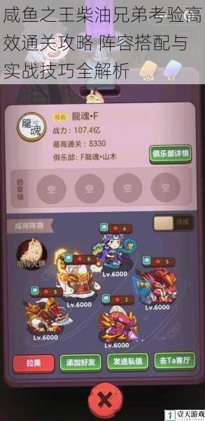 咸鱼之王柴油兄弟考验高效通关攻略 阵容搭配与实战技巧全解析
