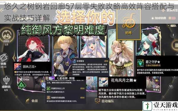 悠久之树钢岩回廊57层零失败攻略高效阵容搭配与实战技巧详解