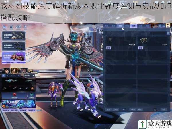 苍羽阁技能深度解析新版本职业强度评测与实战加点搭配攻略