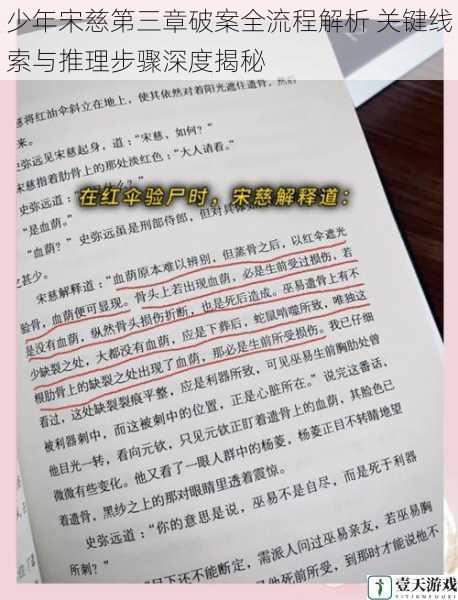 少年宋慈第三章破案全流程解析 关键线索与推理步骤深度揭秘