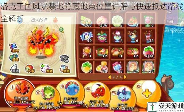 洛克王国风暴禁地隐藏地点位置详解与快速抵达路线全解析