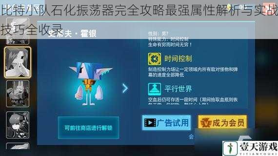 比特小队石化振荡器完全攻略最强属性解析与实战技巧全收录