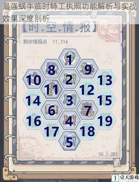 最强蜗牛临时特工执照功能解析与实战效果深度剖析