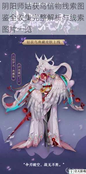 阴阳师姑获鸟信物线索图鉴全收集完整解析与线索图片一览