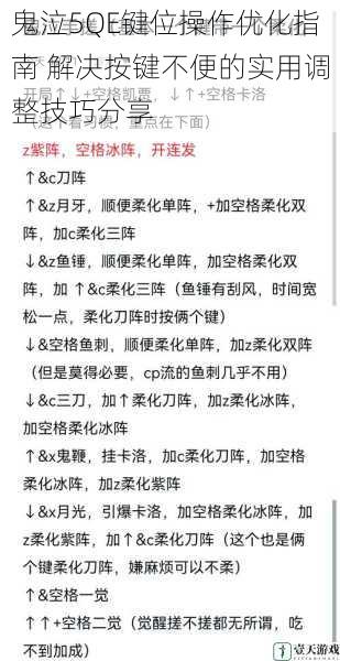 鬼泣5QE键位操作优化指南 解决按键不便的实用调整技巧分享