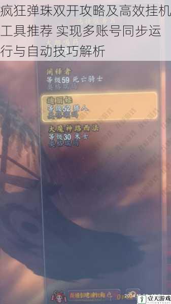 疯狂弹珠双开攻略及高效挂机工具推荐 实现多账号同步运行与自动技巧解析