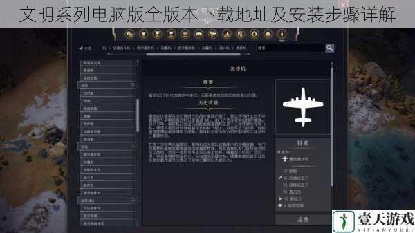 文明系列电脑版全版本下载地址及安装步骤详解