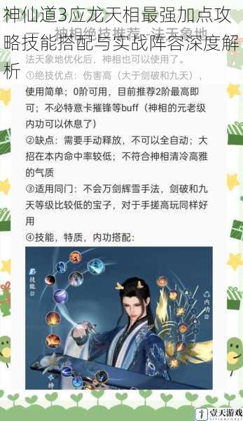 神仙道3应龙天相最强加点攻略技能搭配与实战阵容深度解析