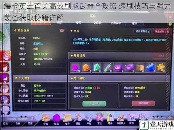 爆枪英雄首关高效刷取武器全攻略 速刷技巧与强力装备获取秘籍详解