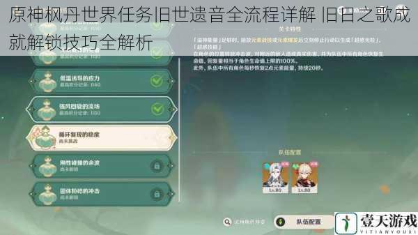 原神枫丹世界任务旧世遗音全流程详解 旧日之歌成就解锁技巧全解析