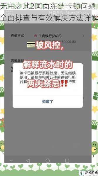 无主之地2画面冻结卡顿问题全面排查与有效解决方法详解