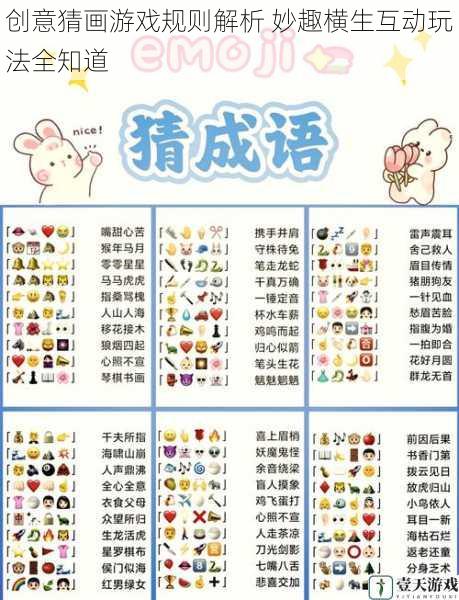 创意猜画游戏规则解析 妙趣横生互动玩法全知道