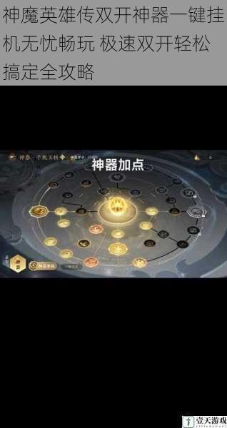 神魔英雄传双开神器一键挂机无忧畅玩 极速双开轻松搞定全攻略