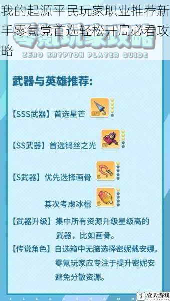 我的起源平民玩家职业推荐新手零氪党首选轻松开局必看攻略
