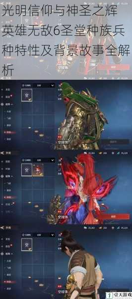 光明信仰与神圣之辉 英雄无敌6圣堂种族兵种特性及背景故事全解析